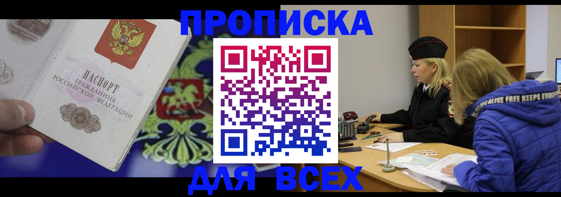 прописка 2025 в Пермской области