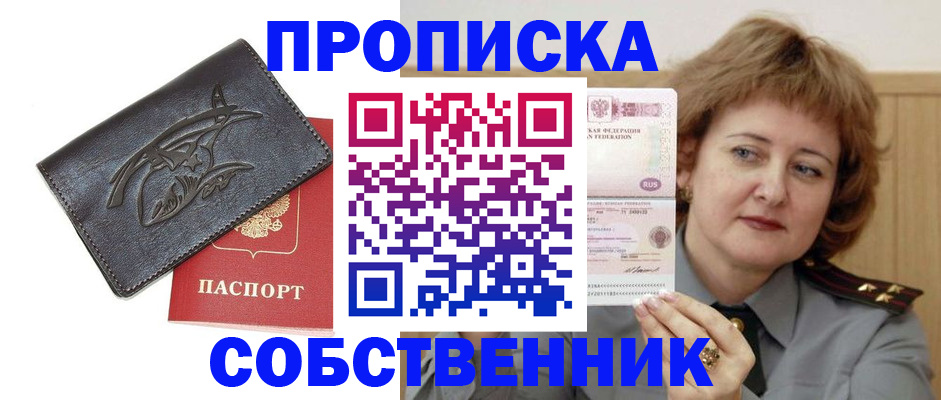 временная регистрация собственник в Пермской области